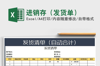 2021年進(jìn)銷存（發(fā)貨單）