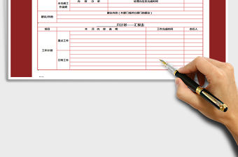 2021年月度工作總結-次月計劃表
