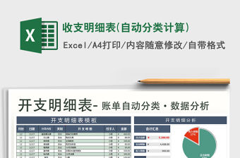 2021年收支明細(xì)表(自動(dòng)分類計(jì)算)