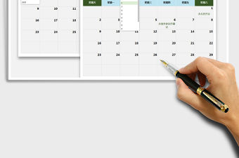 2021年日歷日程計劃表