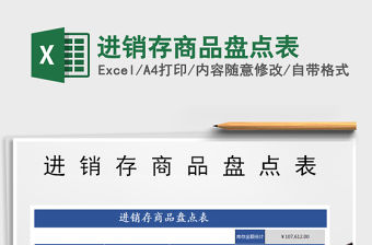 2021年進銷存商品盤點表