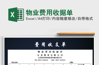 2021年物業(yè)費用收據(jù)單