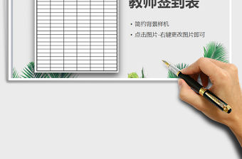 2021年培訓活動教師簽到表