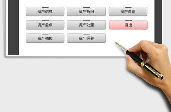 2021年固定資產管理系統（智能查詢）