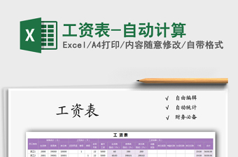 2021年工資表-自動計算