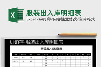 2021年服裝出入庫明細表