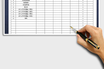 2021年辦公用品出入庫(kù)登記表免費(fèi)下載