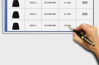 2021年商品銷售報價表