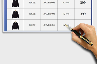 2021年商品銷售報(bào)價(jià)表
