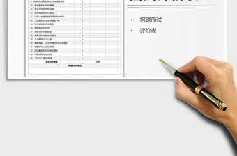 2021年通用企業(yè)面試評價(jià)表