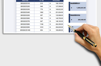 2021年物業(yè)管理費(fèi)月度統(tǒng)計(jì)表