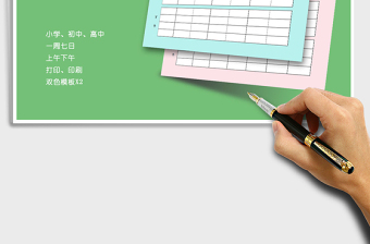 2021年課程表（小學(xué)、初中、高中）