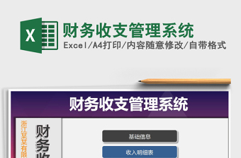 2021年財務收支管理系統(tǒng)