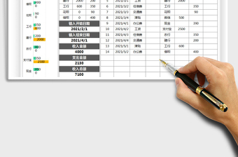 2021年通用财务报表（全自动收支表）