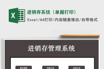 2021年進銷存系統(tǒng)（單據打印）