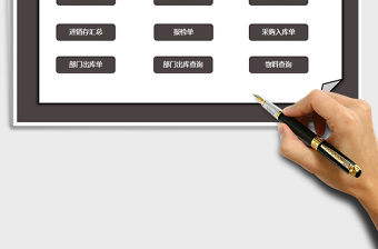 2021年進銷存系統(tǒng)（單據打印）