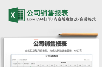 2021年公司銷售報(bào)表