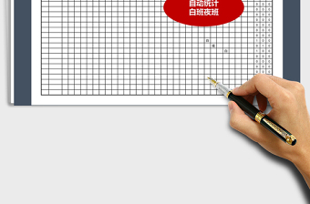 2021年網(wǎng)盤排班表（自動(dòng)統(tǒng)計(jì)白夜班）