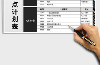 2021年時間節點計劃表