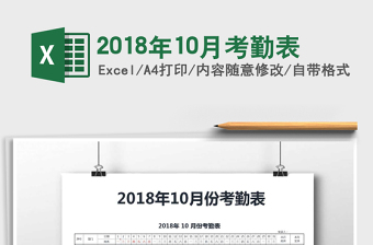 乌鲁木齐2022年10月考勤表