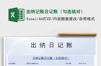 2022Excel出纳记账软件下载