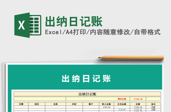 2021年出納日記賬