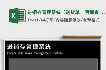 2021年進(jìn)銷存管理系統(tǒng)（送貨單，明細(xì)查詢）