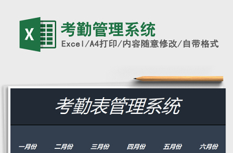 2021年考勤管理系統(tǒng)