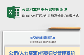 2021年公司檔案歸類數(shù)據(jù)管理系統(tǒng)