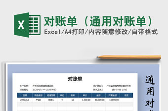 2021年對賬單（通用對賬單）