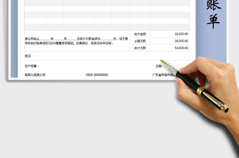 2021年对账单（通用对账单）