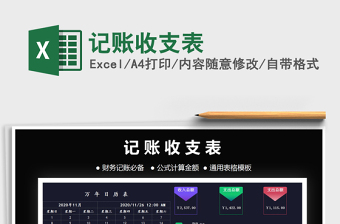 2021年記賬收支表