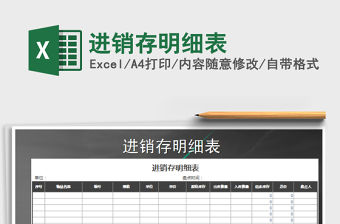 2021年進銷存明細表