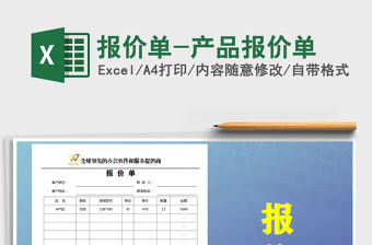 2021年報價單-產品報價單