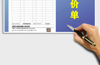 2021年報價單-產品報價單