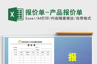 2021年報價單-產品報價單