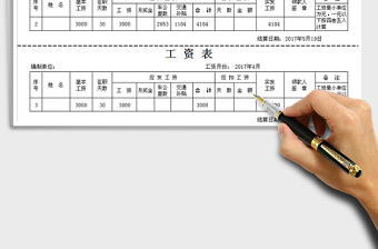 2021年完整工资条模板