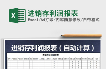 2021年進銷存利潤報表