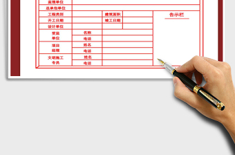 2021年項(xiàng)目建設(shè)施工公告牌免費(fèi)下載