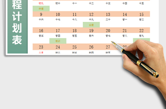 2021年個人日程計劃表