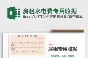 2021年房租水電費(fèi)專(zhuān)用收據(jù)