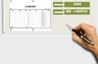 2021年员工报账记账单