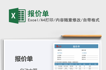 2021年報(bào)價(jià)單