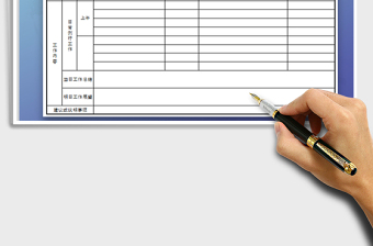 2021年工作日志表-日报表