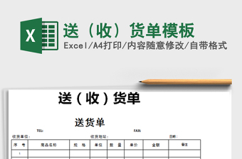 2021年送（收）貨單模板