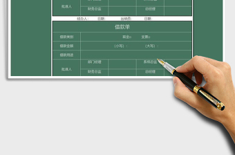2021年借款單-二聯(lián)