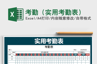 2021年考勤（實(shí)用考勤表）