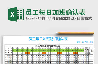 2021年員工每日加班確認表