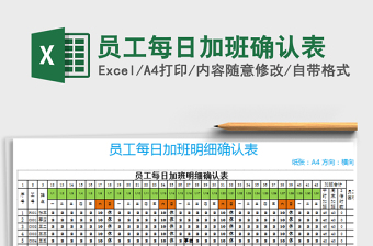 2021年員工每日加班確認(rèn)表