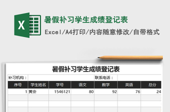 2021年暑假补习学生成绩登记表